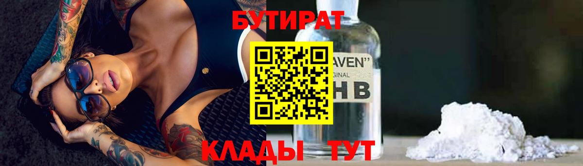 Бутират вода Нефтеюганск