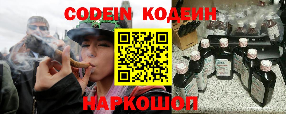 Кодеин Purple Drank  Вход с VPN  Нефтеюганск 