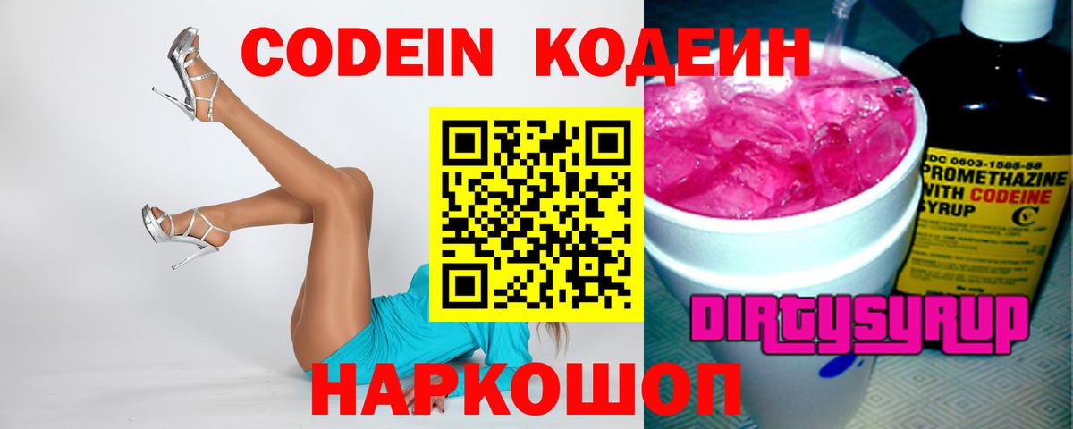 Кодеин напиток Lean (лин) Нефтеюганск